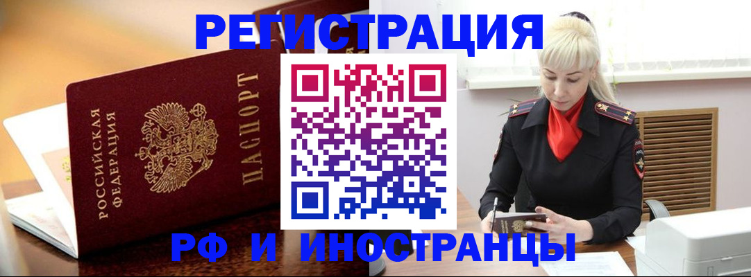 временная регистрация для всех в Рузаевке