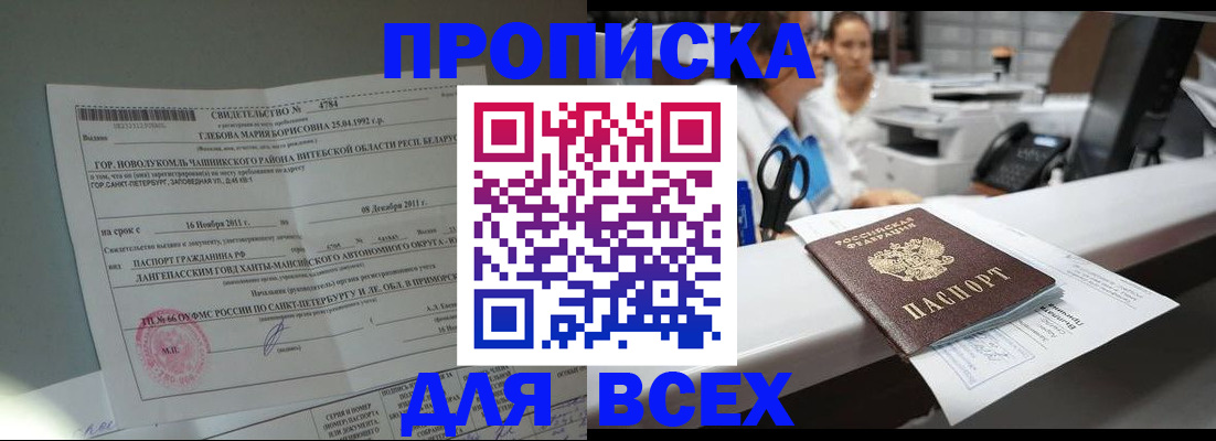 прописка в квартире в Рузаевке